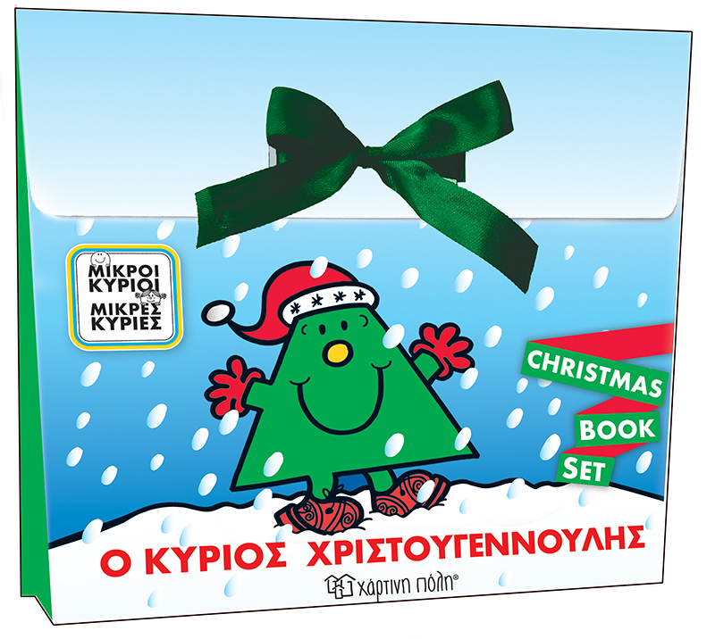 ΜΙΚΡΟΙ ΚΥΡΙΟΙ