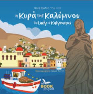 Η ΚΥΡΑ ΤΗΣ ΚΑΛΥΜΝΟΥ / THE LADY OF KALYMNOS (ΔΙΓΛΩΣΣΟ)