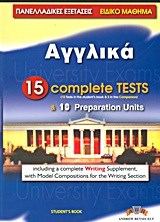 ΠΑΝΕΛΛΑΔΙΚΕΣ ΕΞΕΤΑΣΕΙΣ ΑΓΓΛΙΚΑ 20 COMPLETE TESTS   10 PREP. UNITS SB