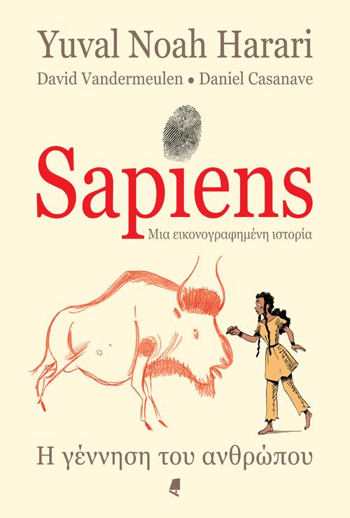 SAPIENS ΜΙΑ ΕΙΚΟΝΟΓΡΑΦΗΜΕΝΗ ΙΣΤΟΡΙΑ - GRAPHIC NOVEL Η ΓΕΝΝΗΣΗ ΤΟΥ ΑΝΘΡΩΠΟΥ